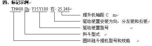 TH斗式提升機使用說(shuō)明書(shū)